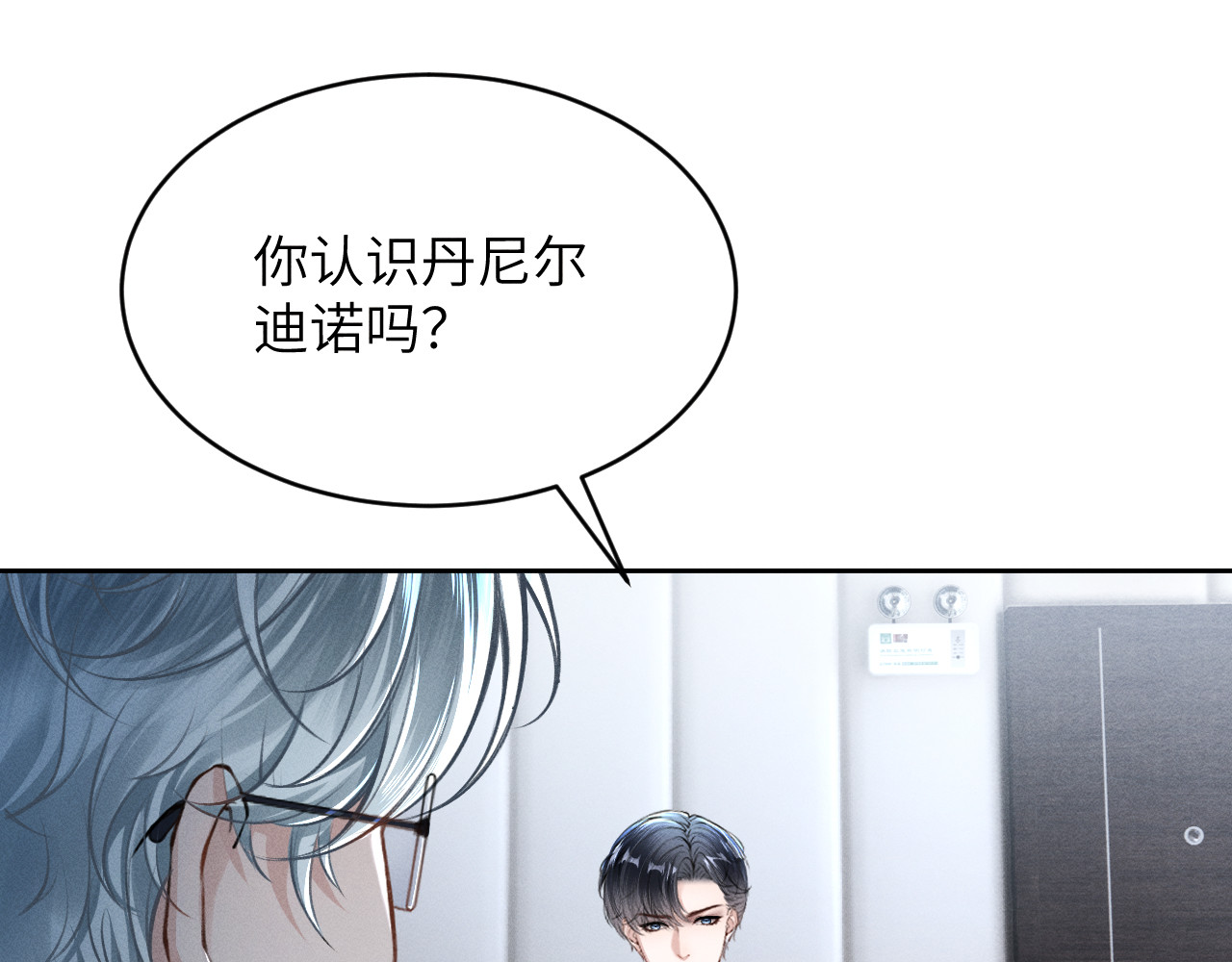 逆光之羽 第4话：审讯继续 第16页