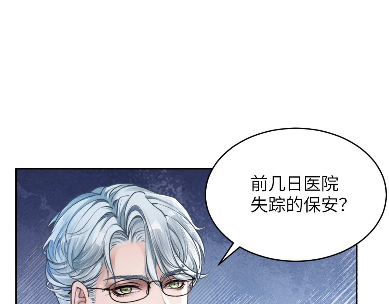 逆光之羽 第4话：审讯继续 第18页