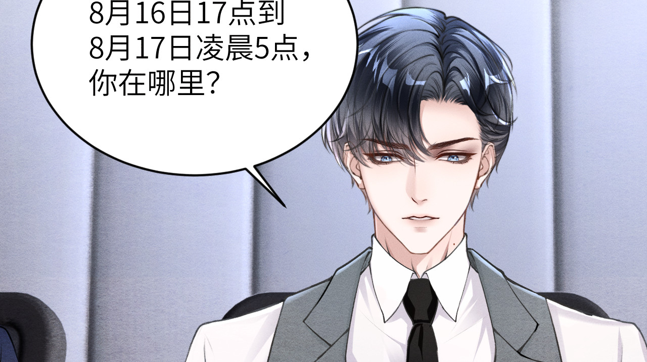 逆光之羽 第4话：审讯继续 第25页