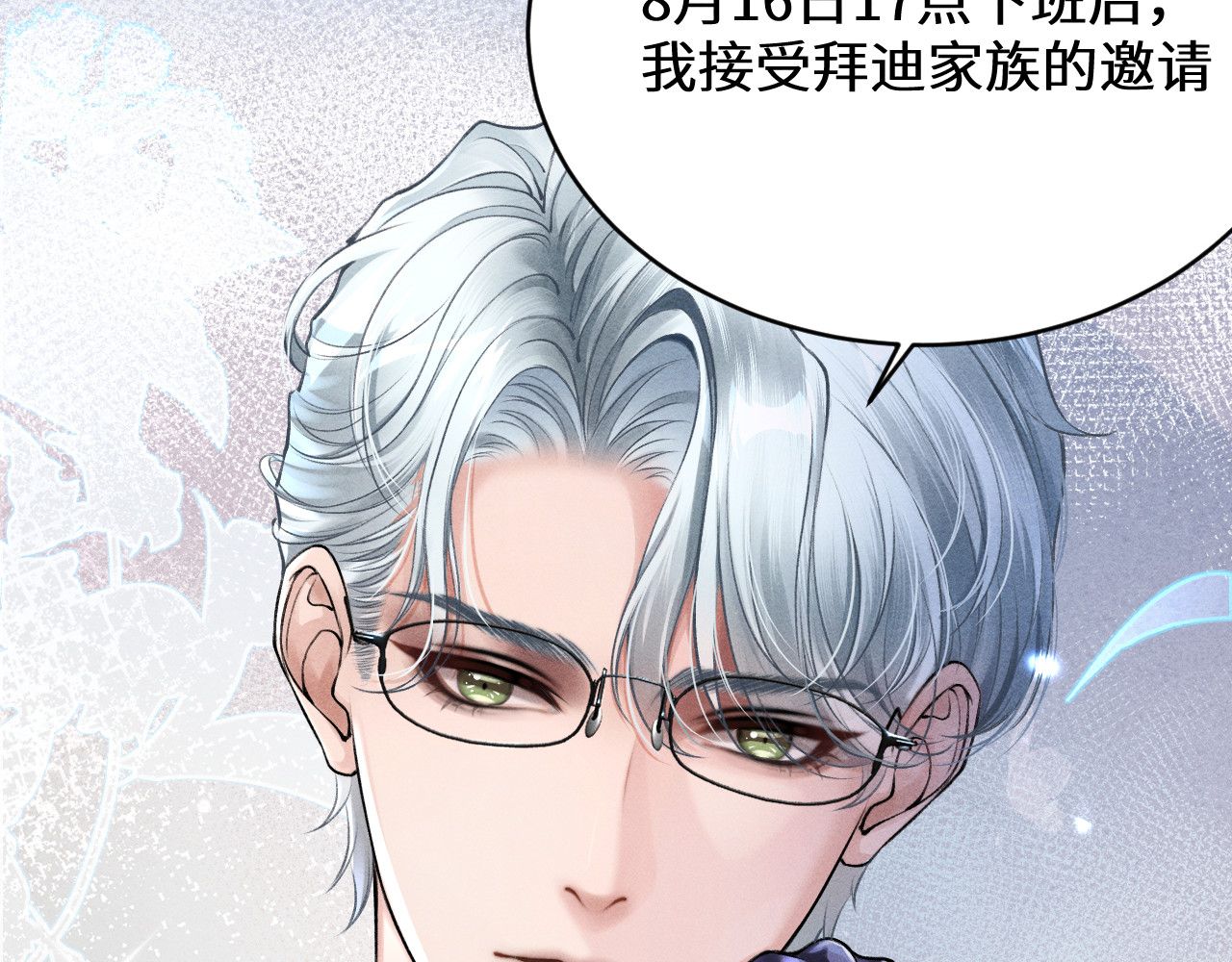 逆光之羽 第4话：审讯继续 第27页