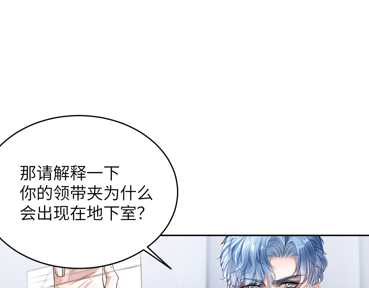 逆光之羽 第4话：审讯继续 第38页