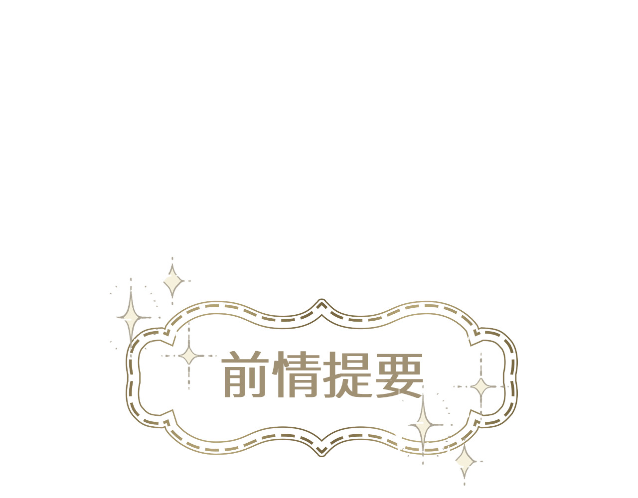 逆光之羽 第4话：审讯继续 第5页