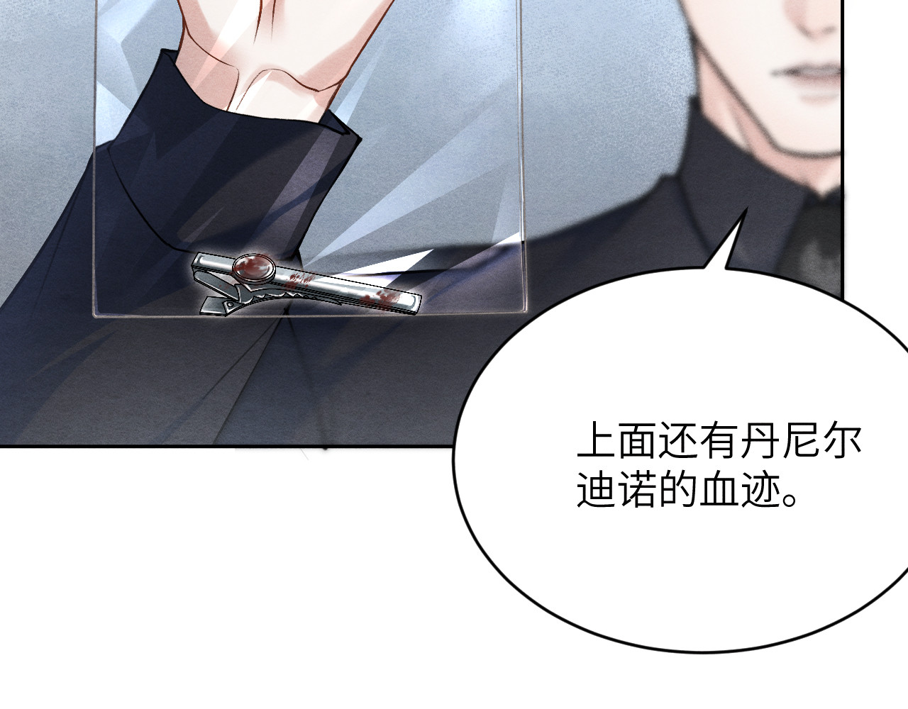 逆光之羽 第4话：审讯继续 第41页