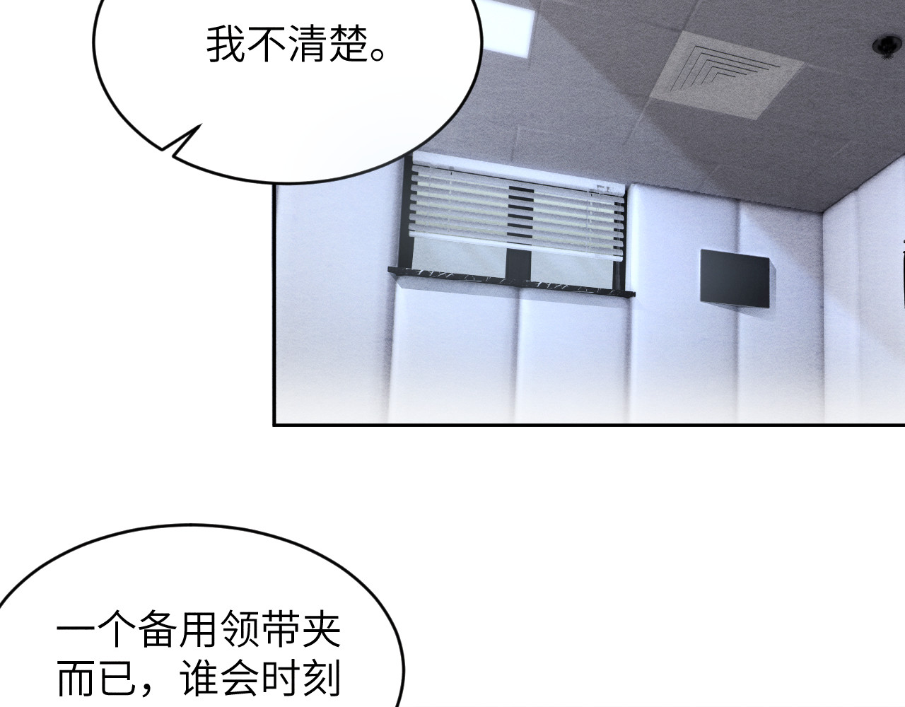 逆光之羽 第4话：审讯继续 第43页