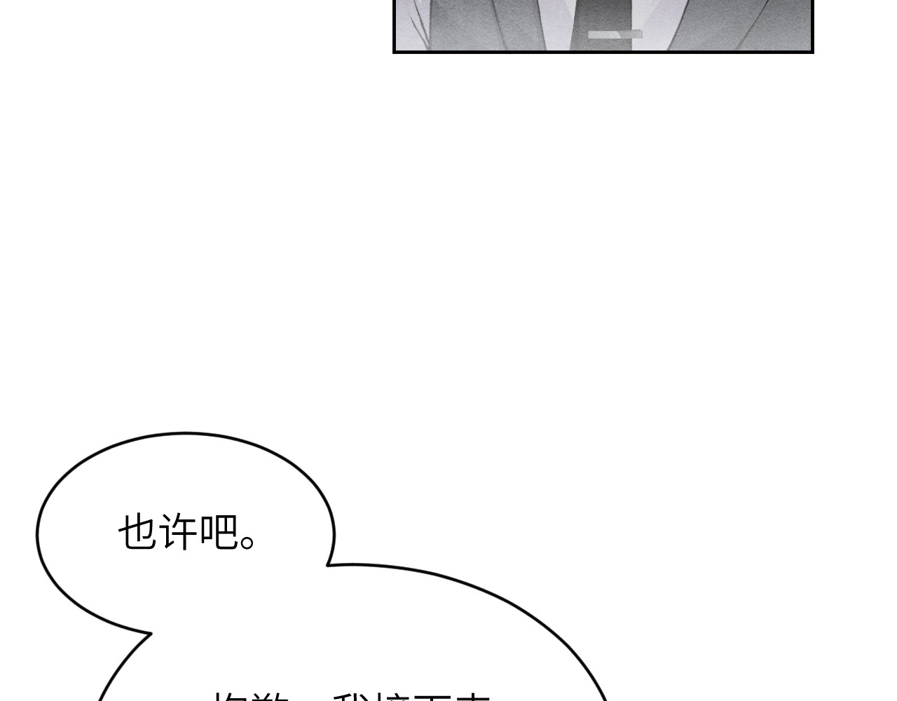 逆光之羽 第4话：审讯继续 第46页