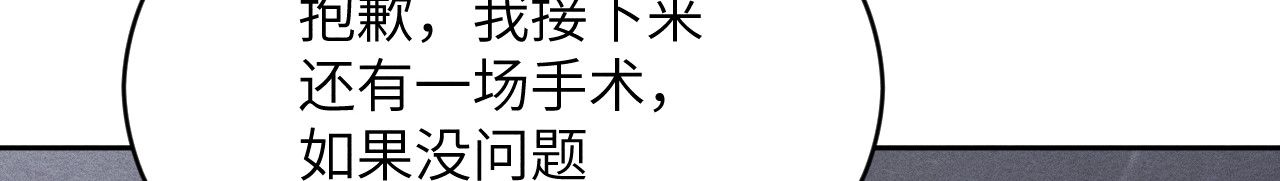 逆光之羽 第4话：审讯继续 第47页