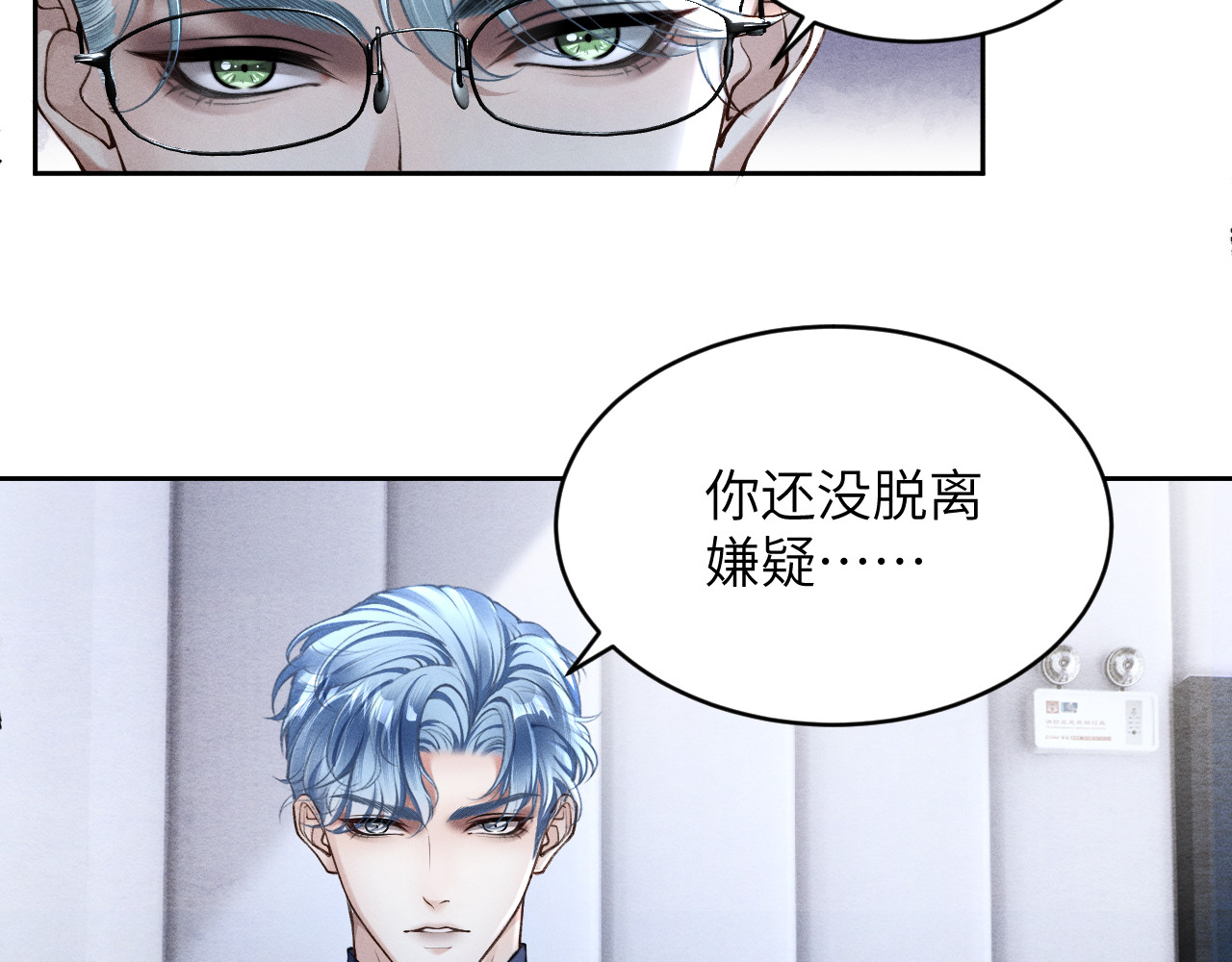 逆光之羽 第4话：审讯继续 第50页
