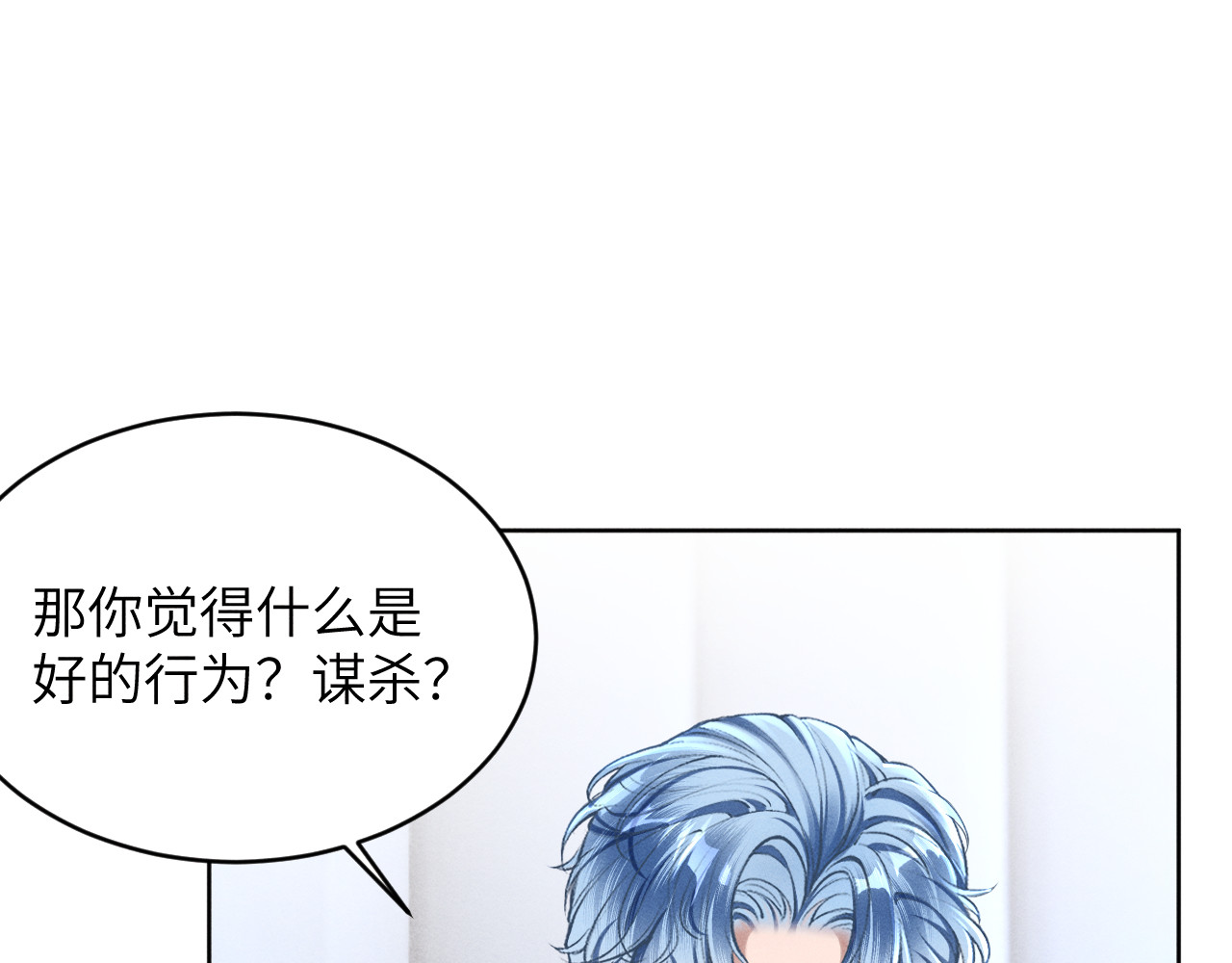 逆光之羽 第4话：审讯继续 第6页