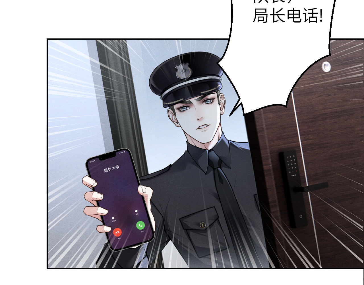 逆光之羽 第4话：审讯继续 第54页