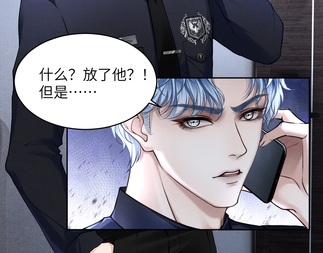 逆光之羽 第4话：审讯继续 第60页