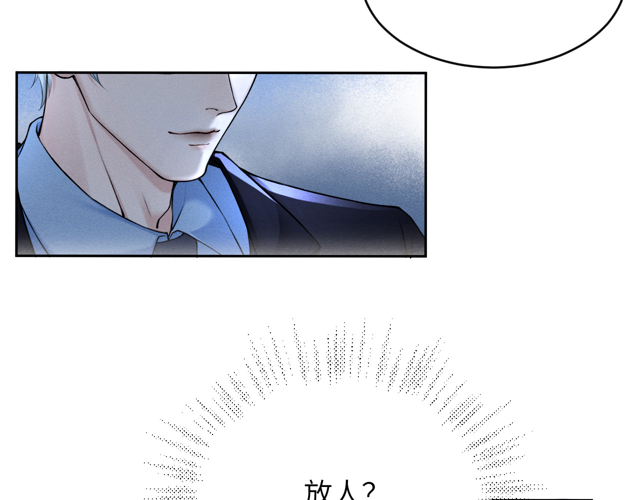 逆光之羽 第4话：审讯继续 第62页