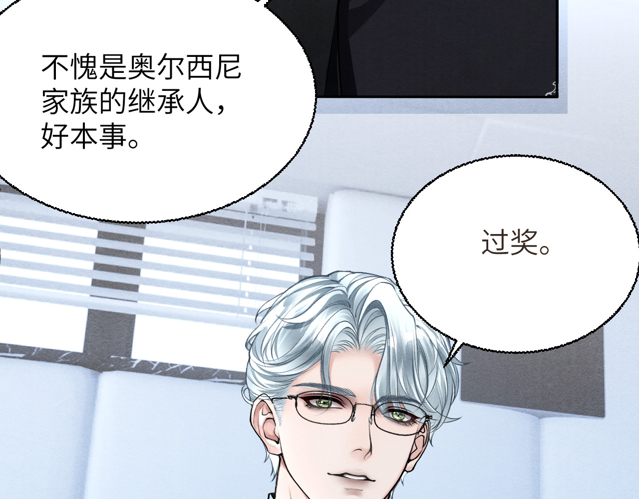 逆光之羽 第4话：审讯继续 第66页