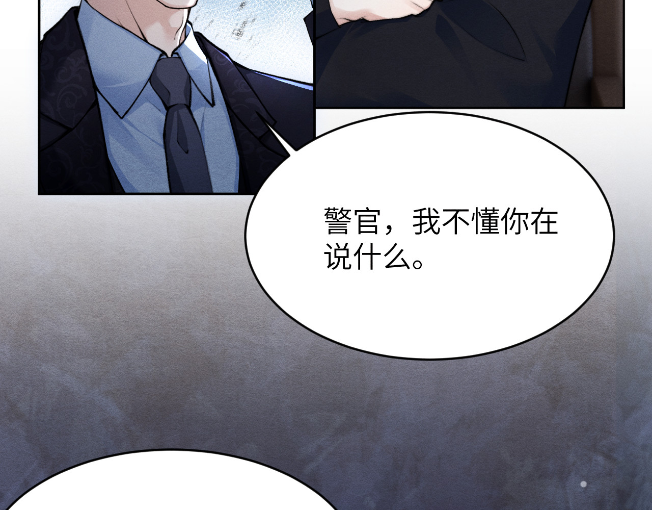 逆光之羽 第4话：审讯继续 第8页