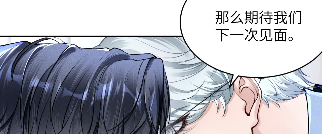 逆光之羽 第4话：审讯继续 第73页