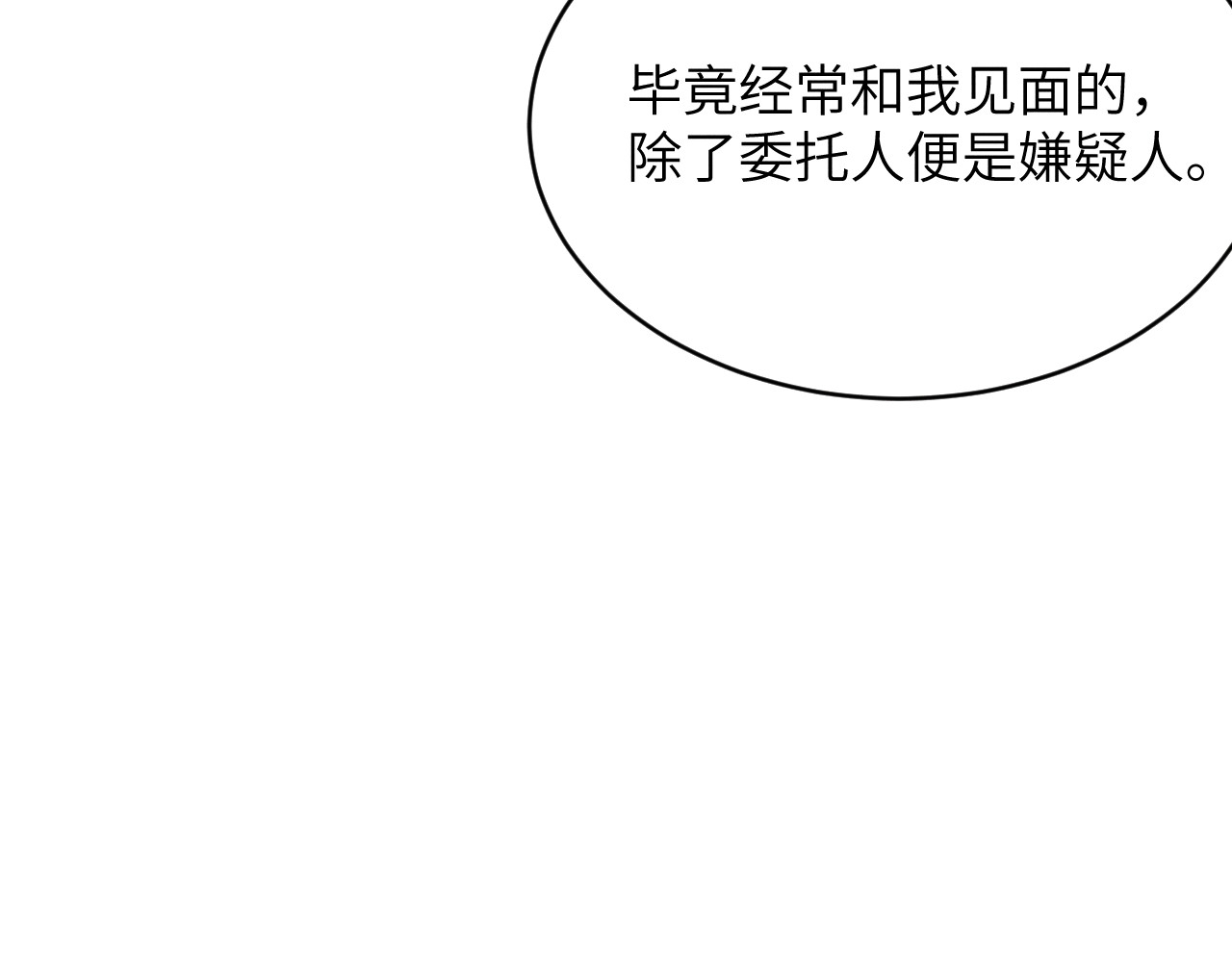 逆光之羽 第4话：审讯继续 第76页