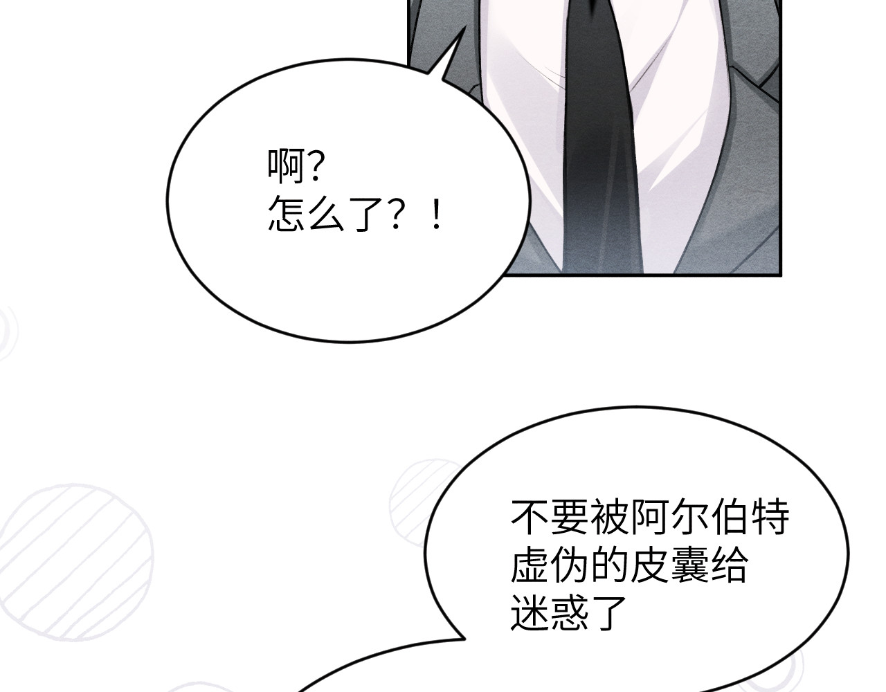 逆光之羽 第4话：审讯继续 第88页