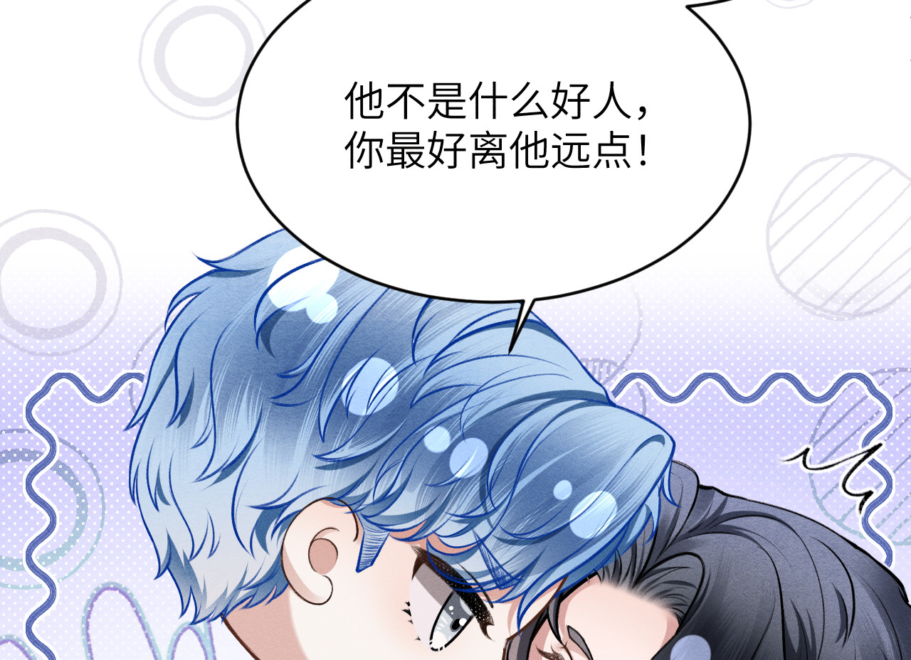 逆光之羽 第4话：审讯继续 第89页