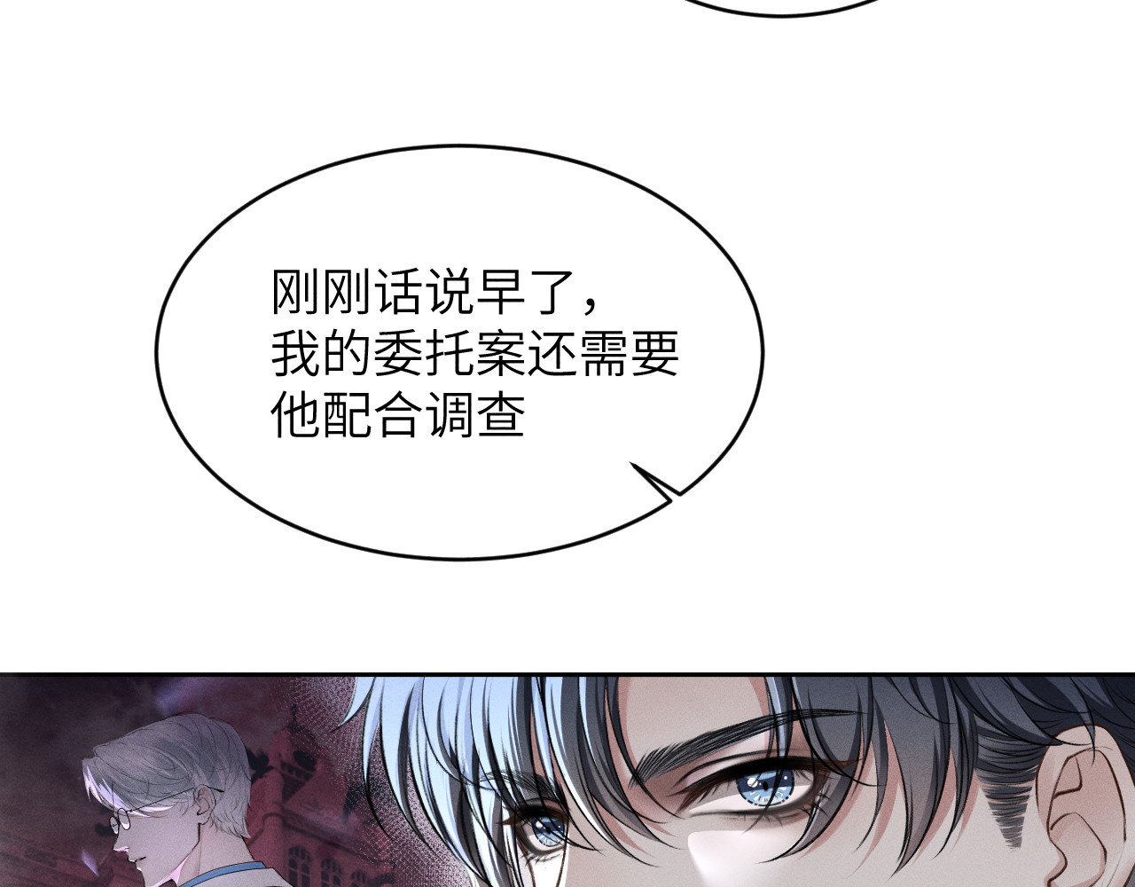 逆光之羽 第4话：审讯继续 第94页