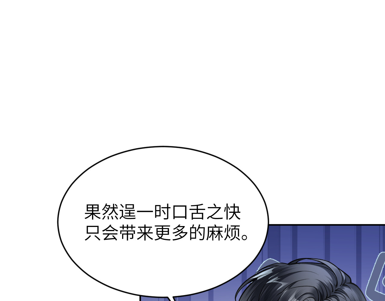 逆光之羽 第4话：审讯继续 第98页