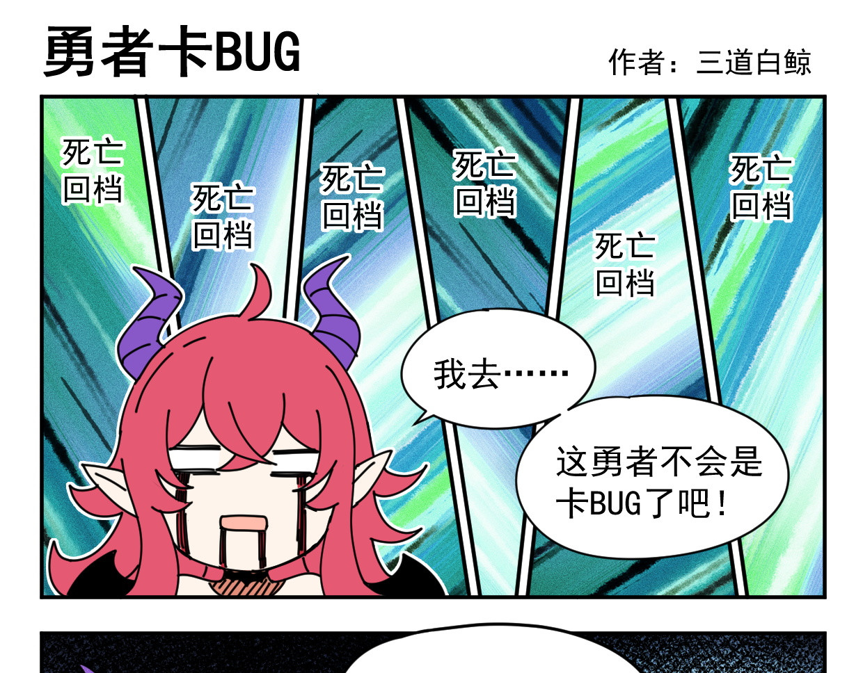 超菜勇者却拥有死亡回档 05勇者卡BUG 第1页