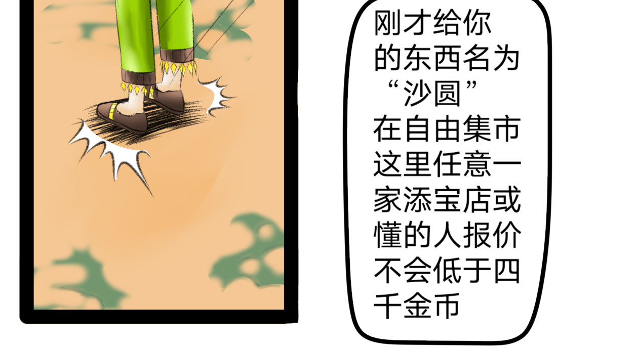 长河 丸辣 第38页