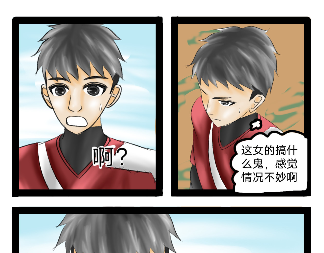 长河 丸辣 第49页
