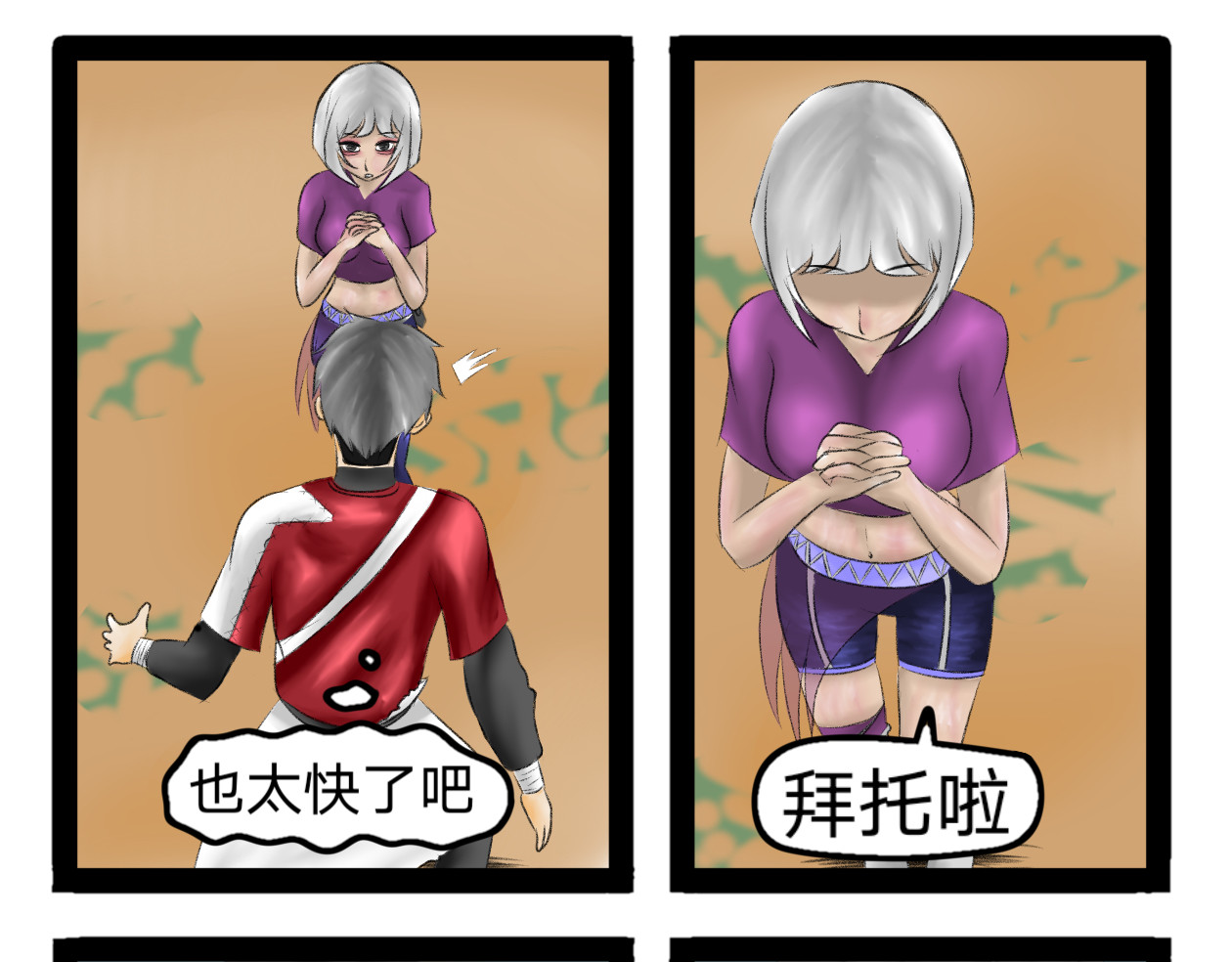 长河 结识新朋友 第19页