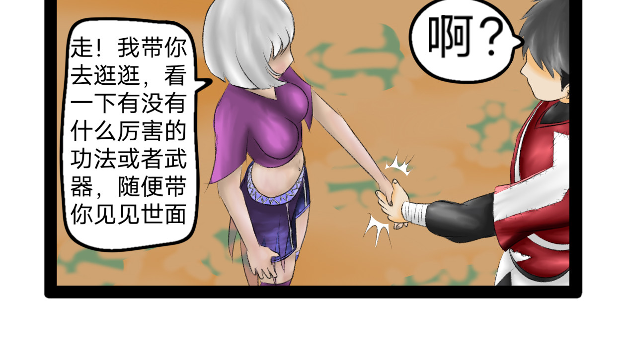 长河 结识新朋友 第26页
