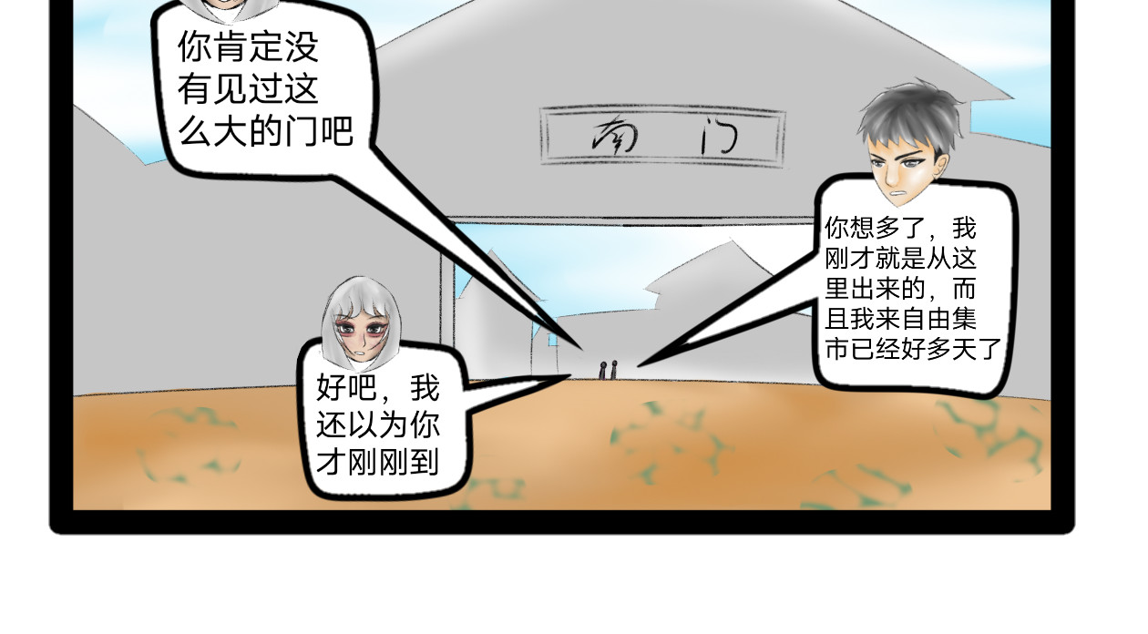 长河 结识新朋友 第32页