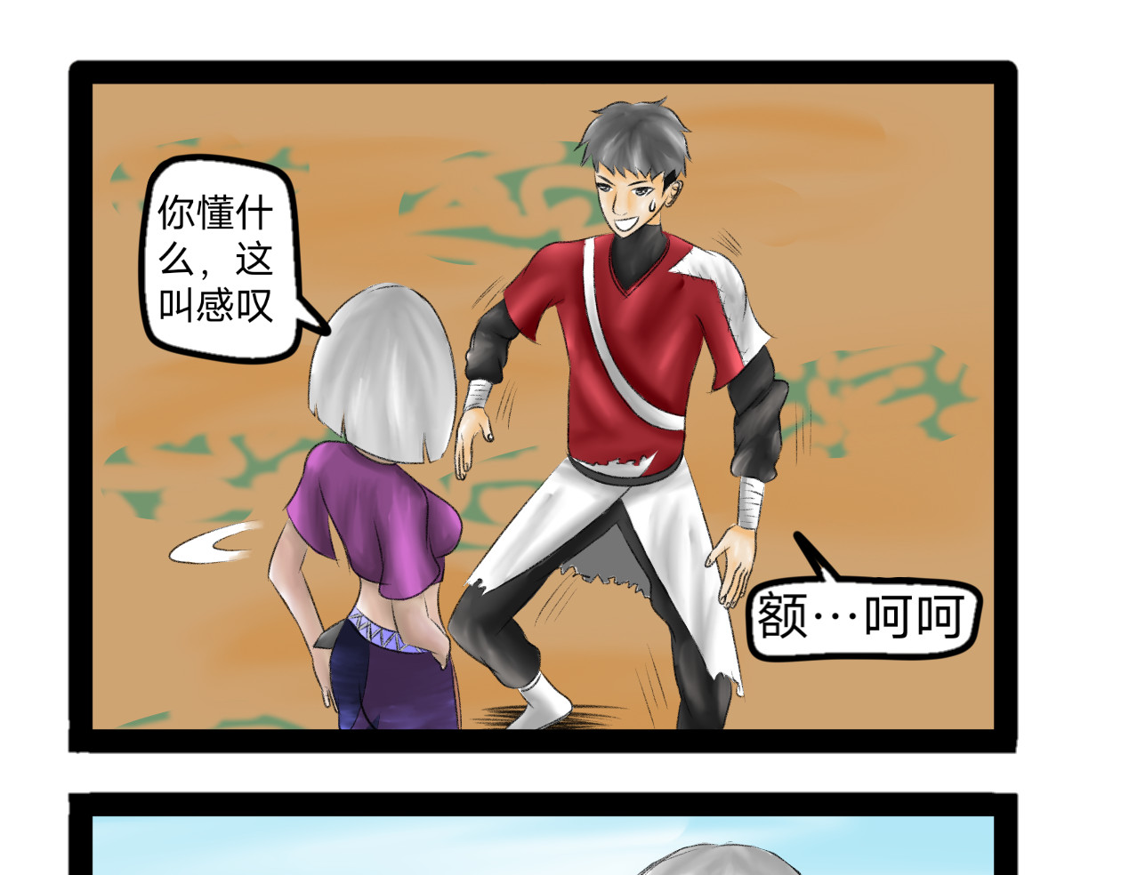 长河 结识新朋友 第35页