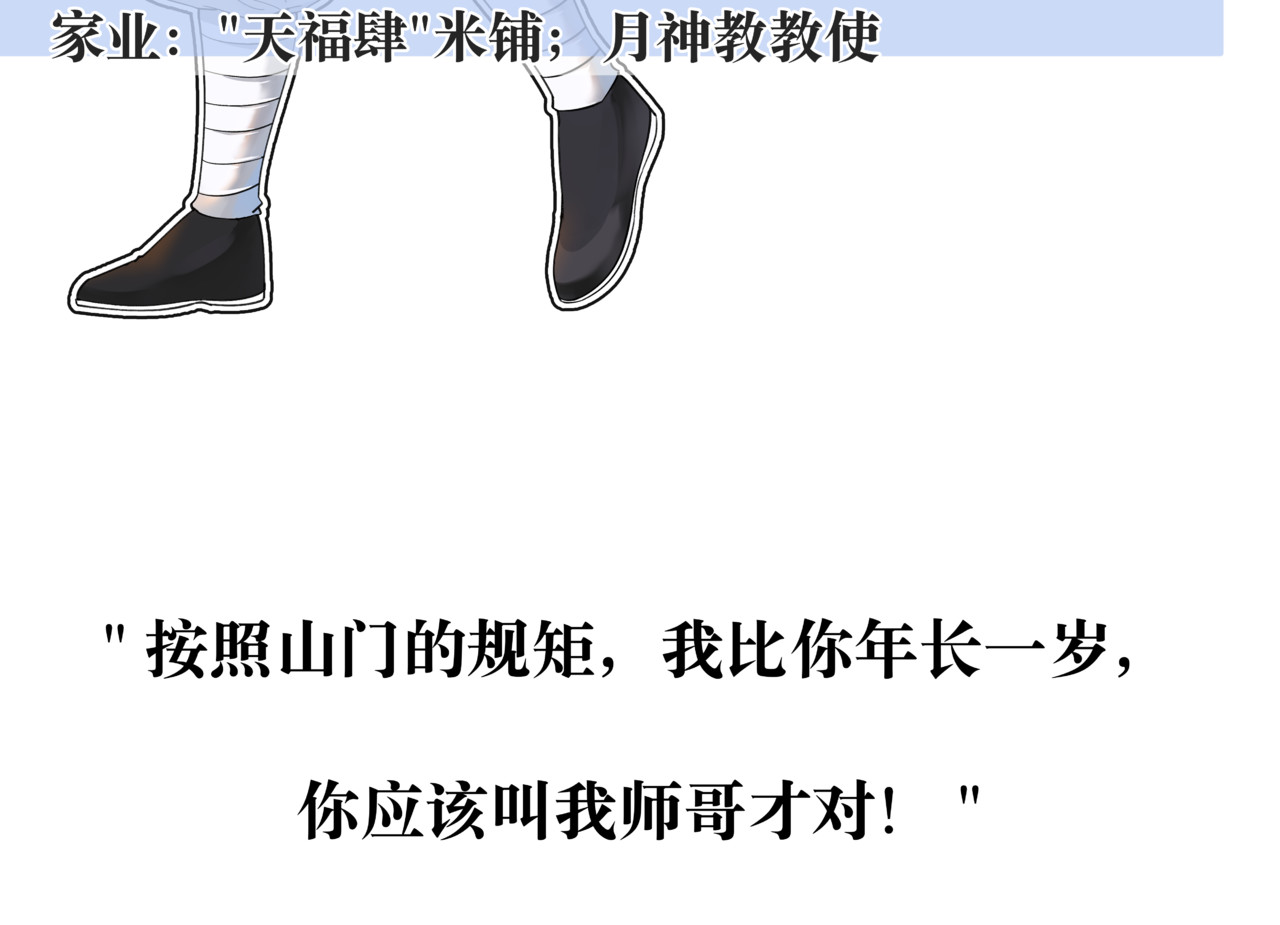叫我师哥 上线预告 第11页
