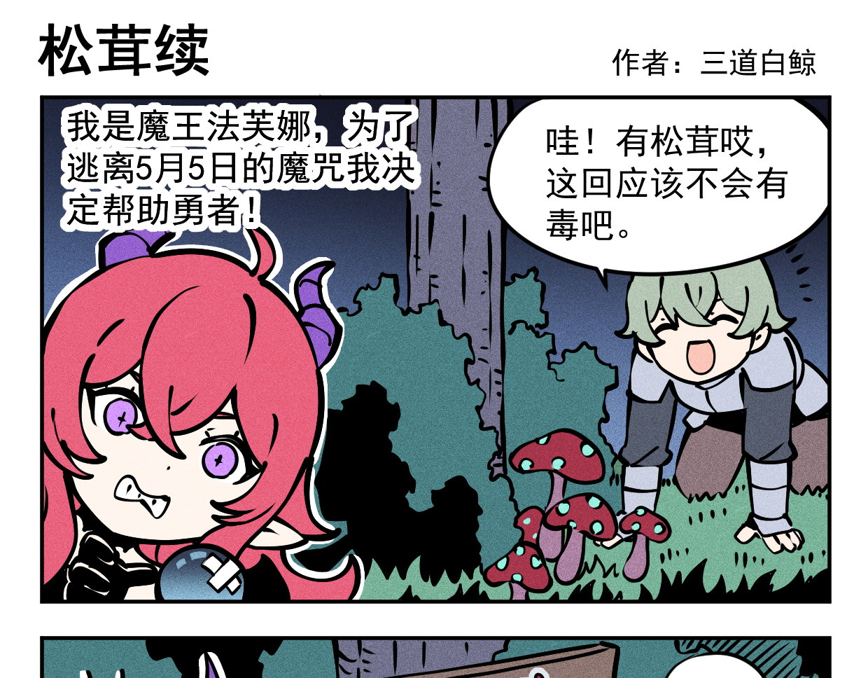 超菜勇者却拥有死亡回档 06哥布林的武器 第1页
