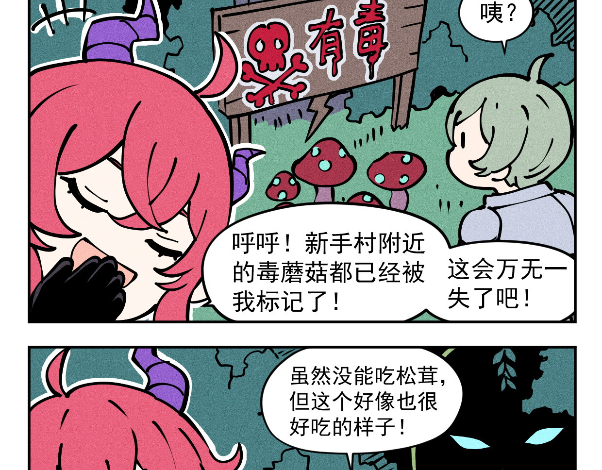 超菜勇者却拥有死亡回档 06哥布林的武器 第2页