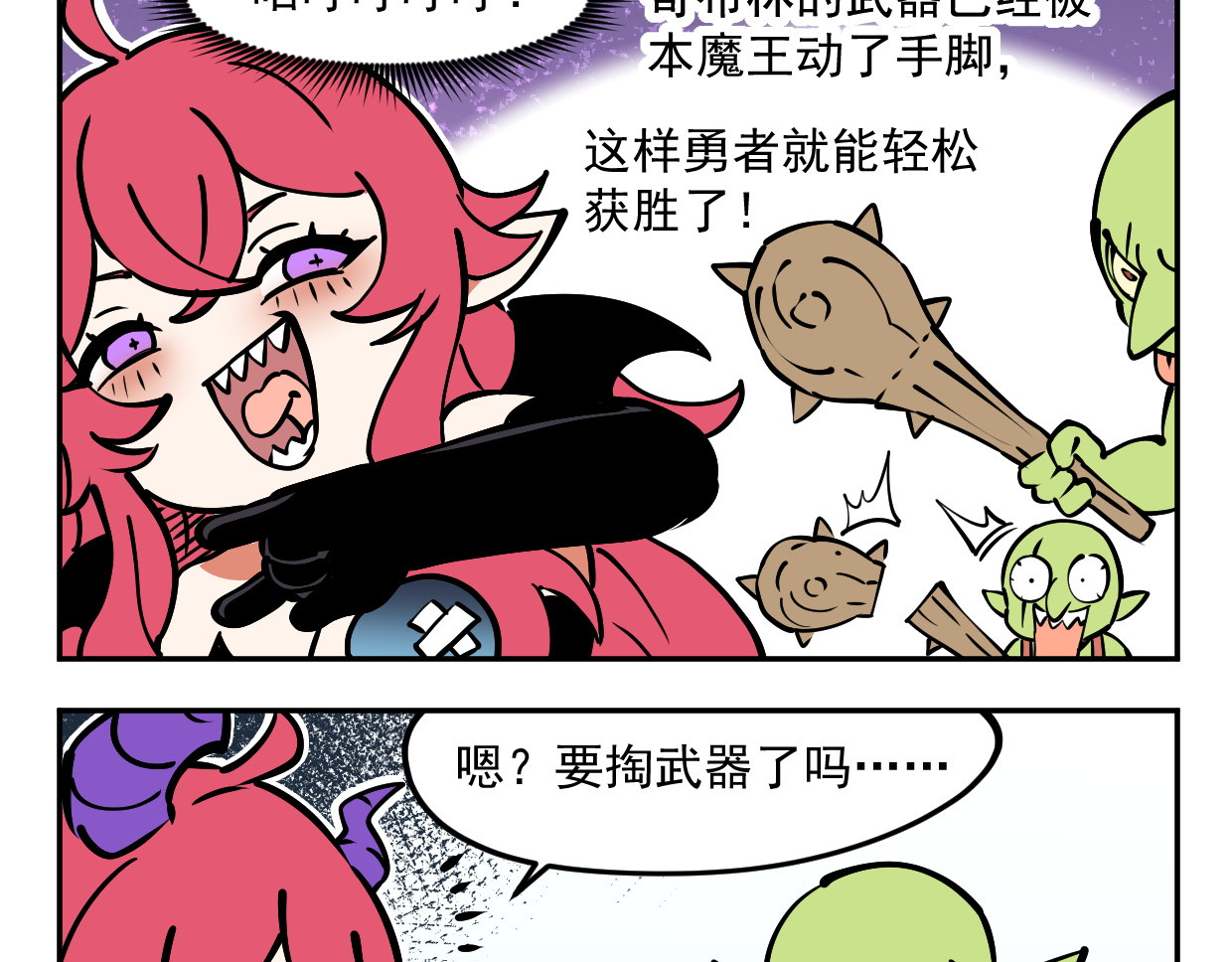 超菜勇者却拥有死亡回档 06哥布林的武器 第6页