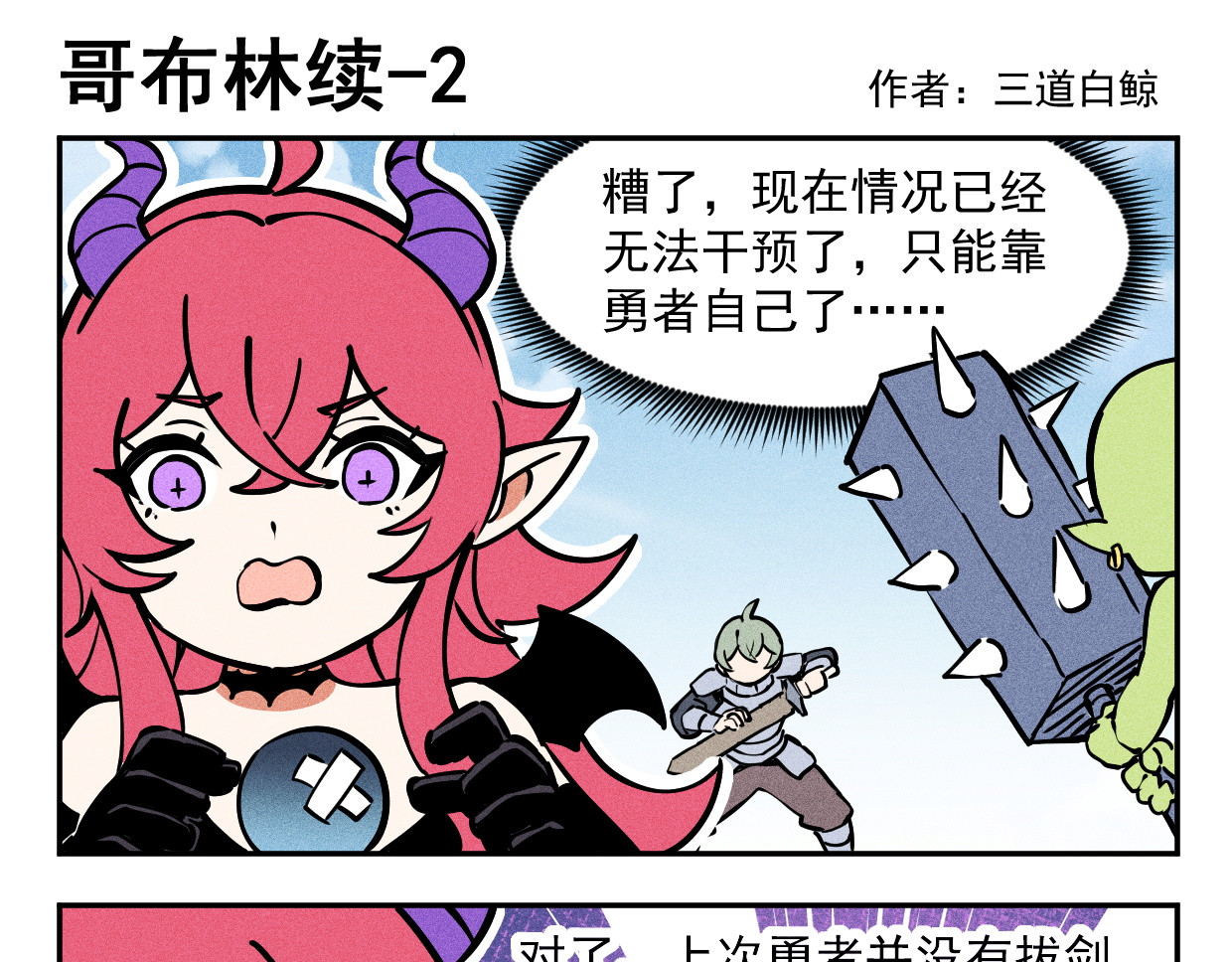 超菜勇者却拥有死亡回档 06哥布林的武器 第9页