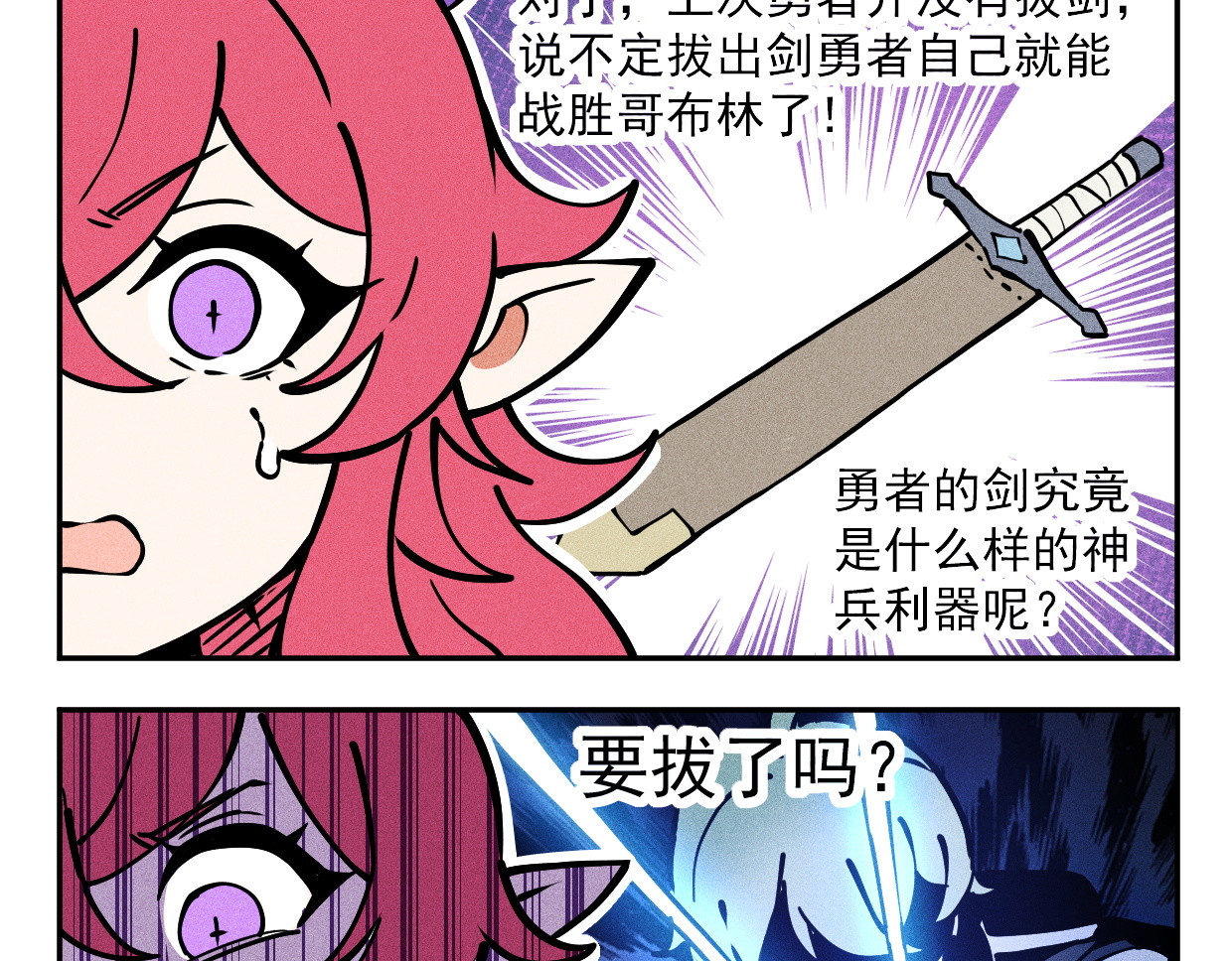 超菜勇者却拥有死亡回档 06哥布林的武器 第10页