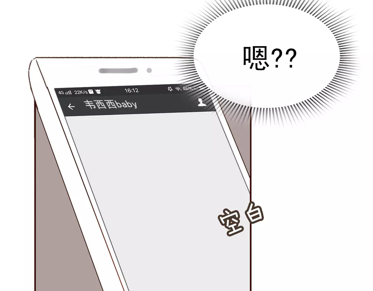 前任战争4-只是暧昧 第1话 神秘电话 第134页