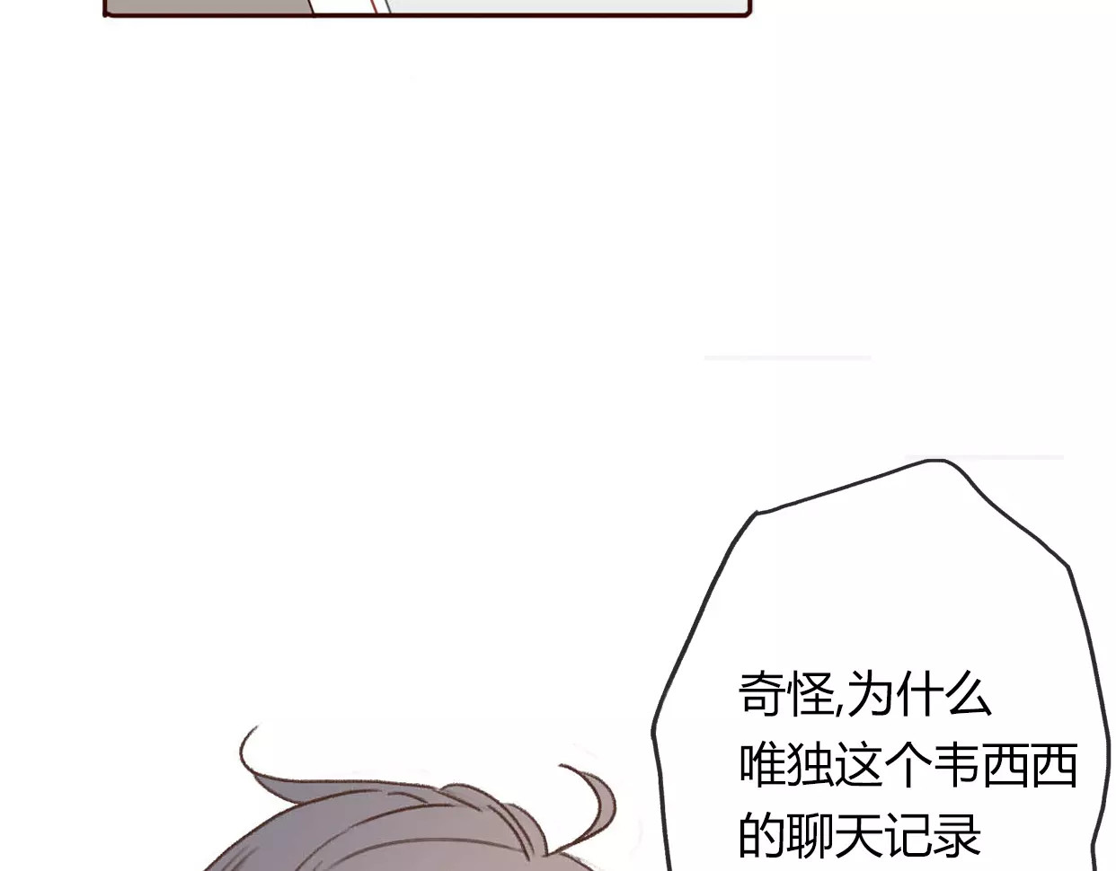 前任战争4-只是暧昧 第1话 神秘电话 第135页