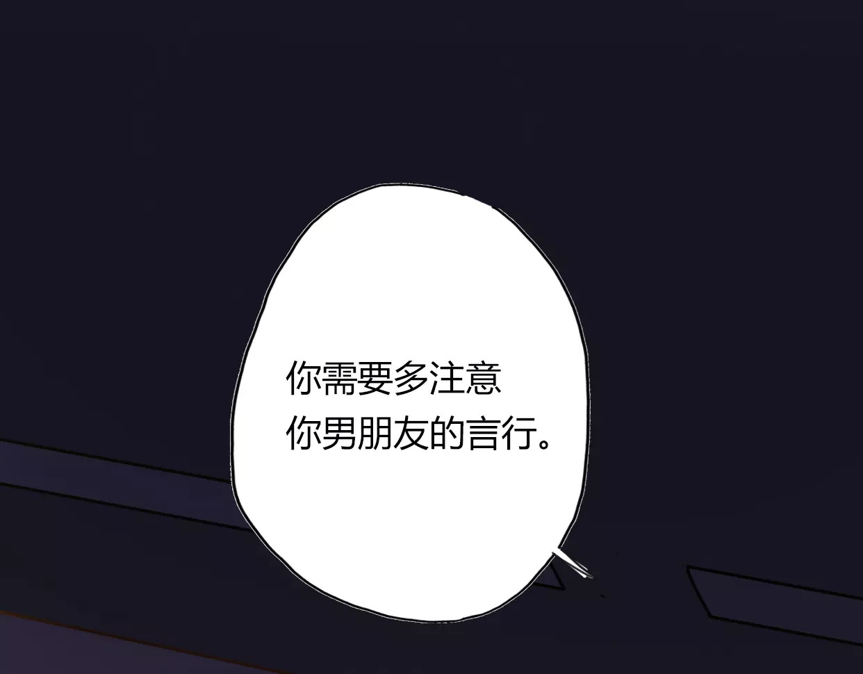 前任战争4-只是暧昧 第1话 神秘电话 第15页