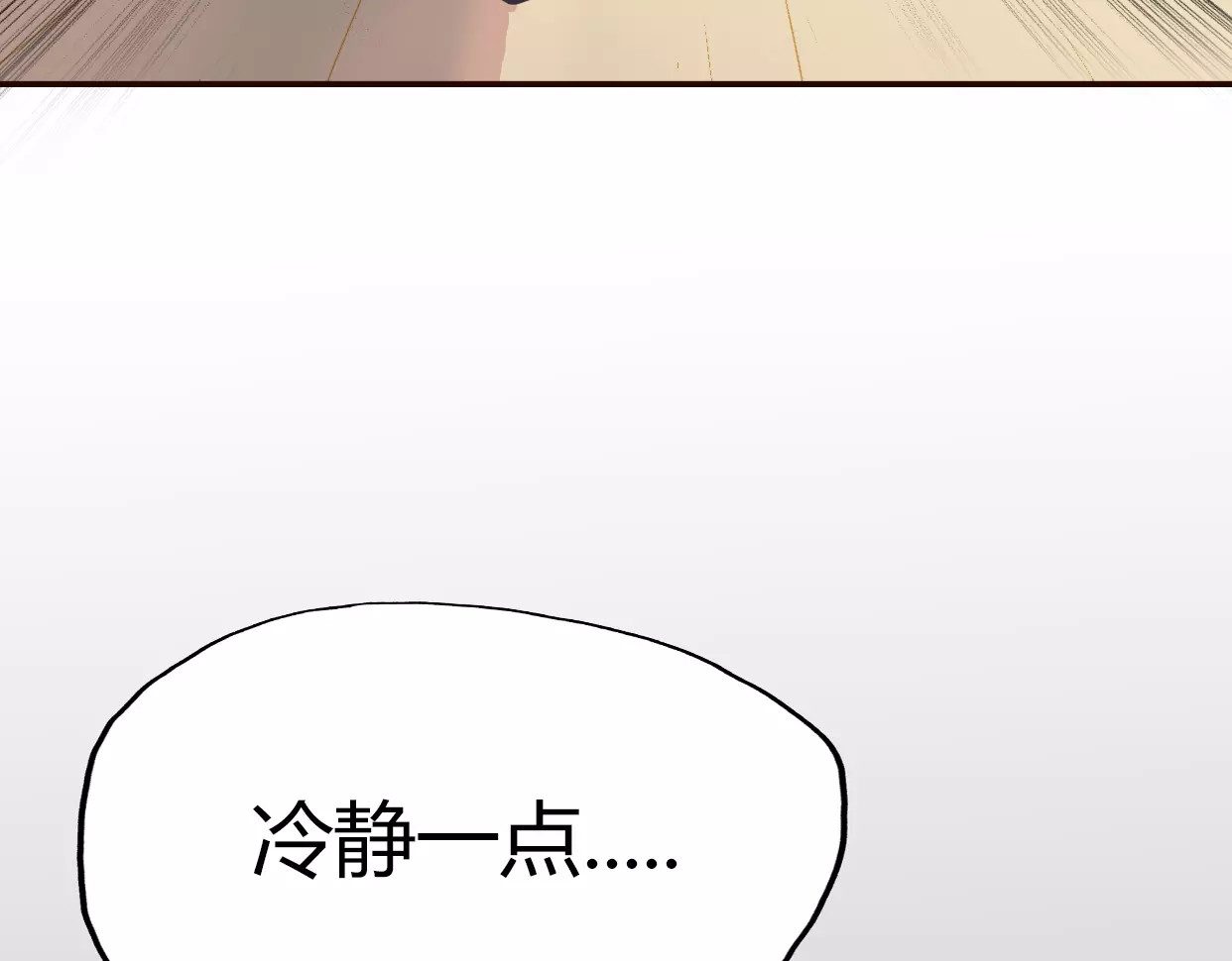前任战争4-只是暧昧 第1话 神秘电话 第163页
