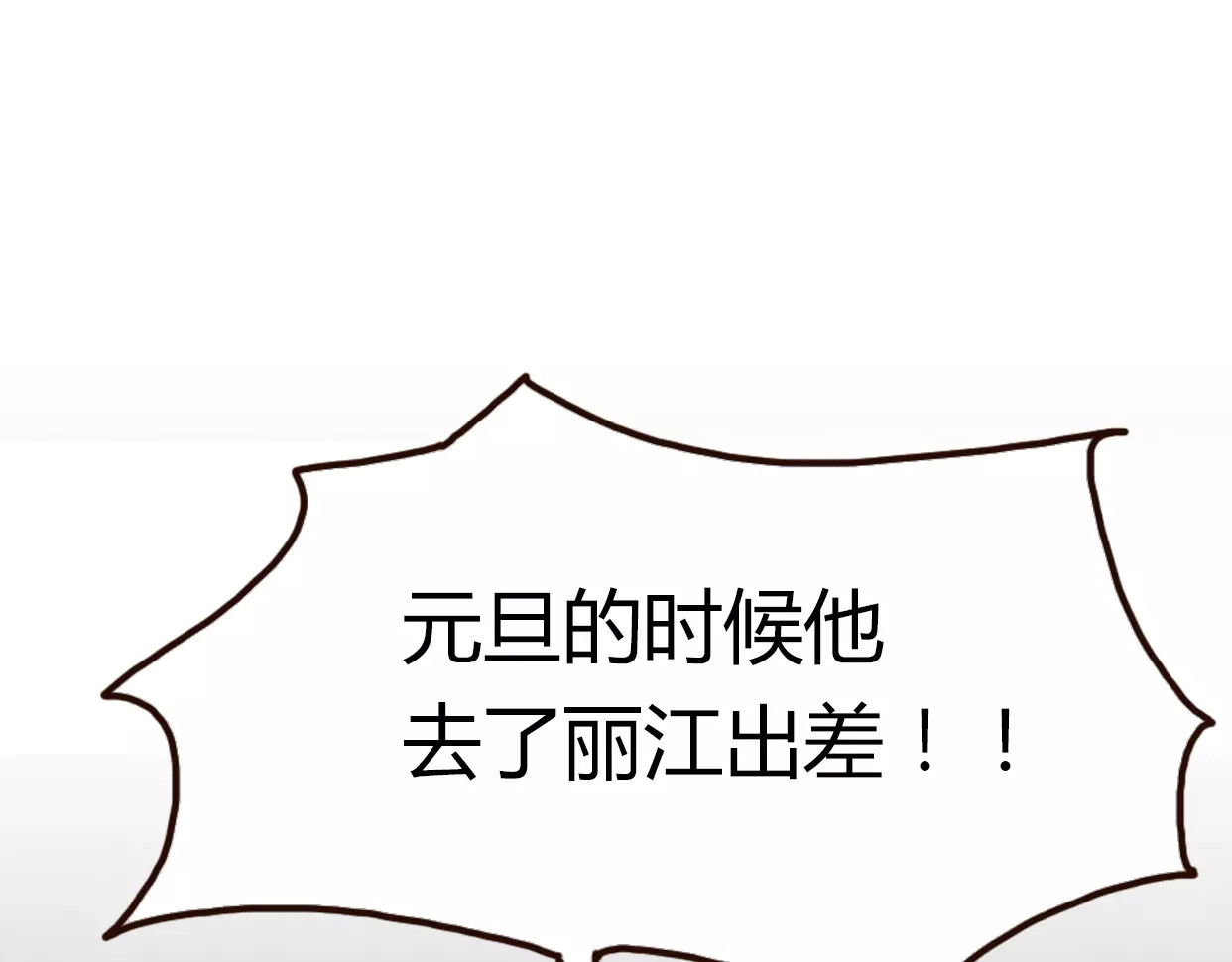 前任战争4-只是暧昧 第1话 神秘电话 第173页