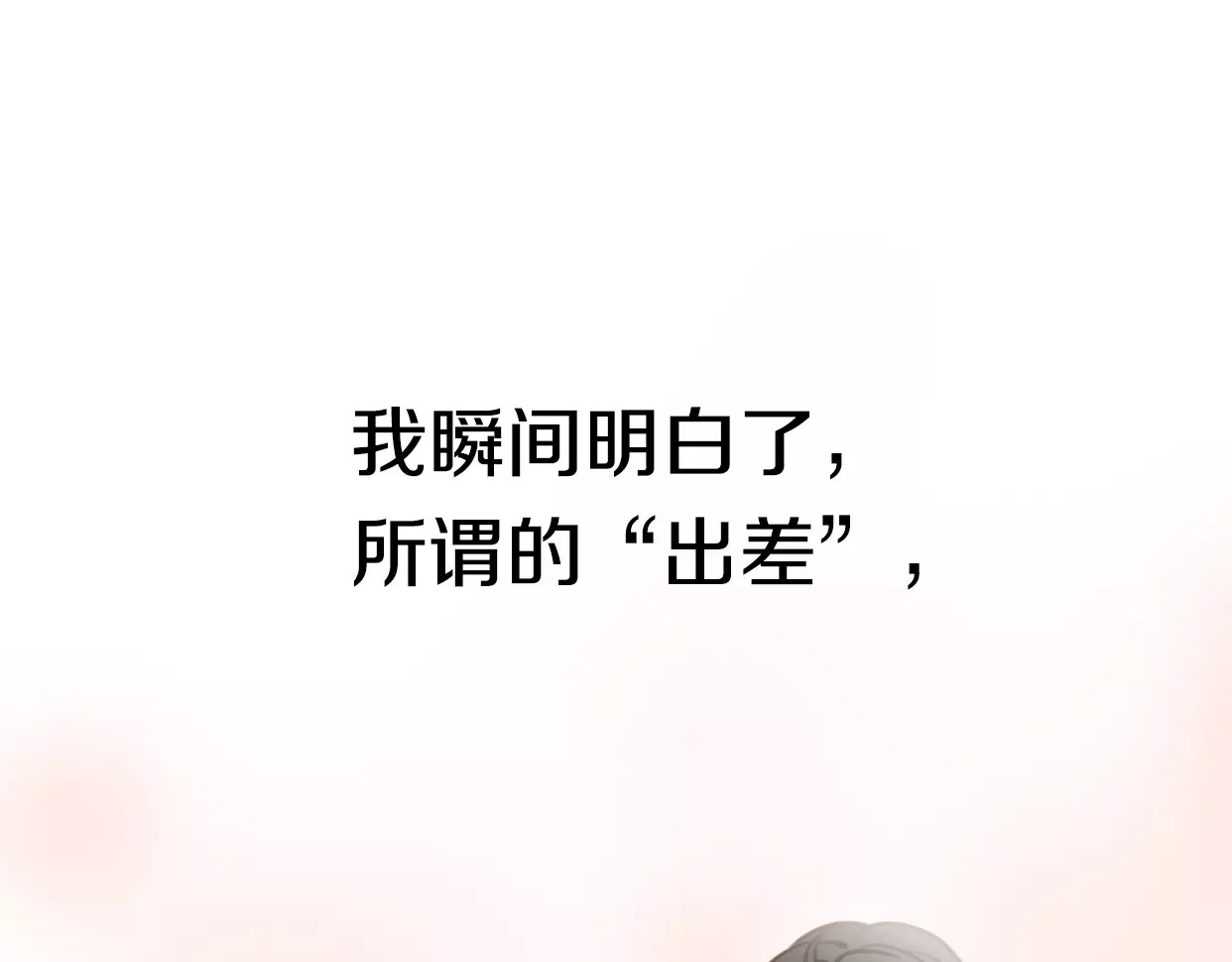 前任战争4-只是暧昧 第1话 神秘电话 第176页