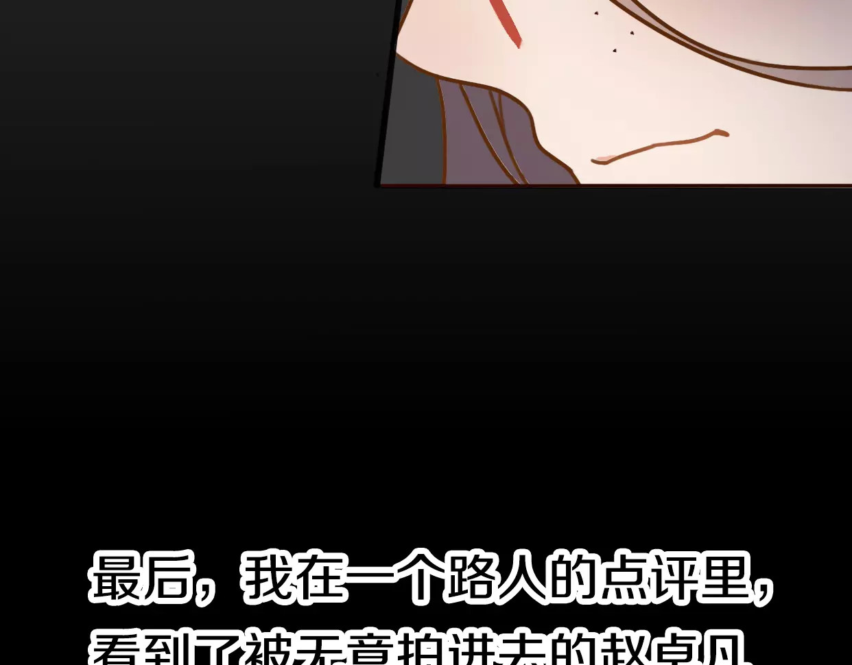 前任战争4-只是暧昧 第1话 神秘电话 第183页