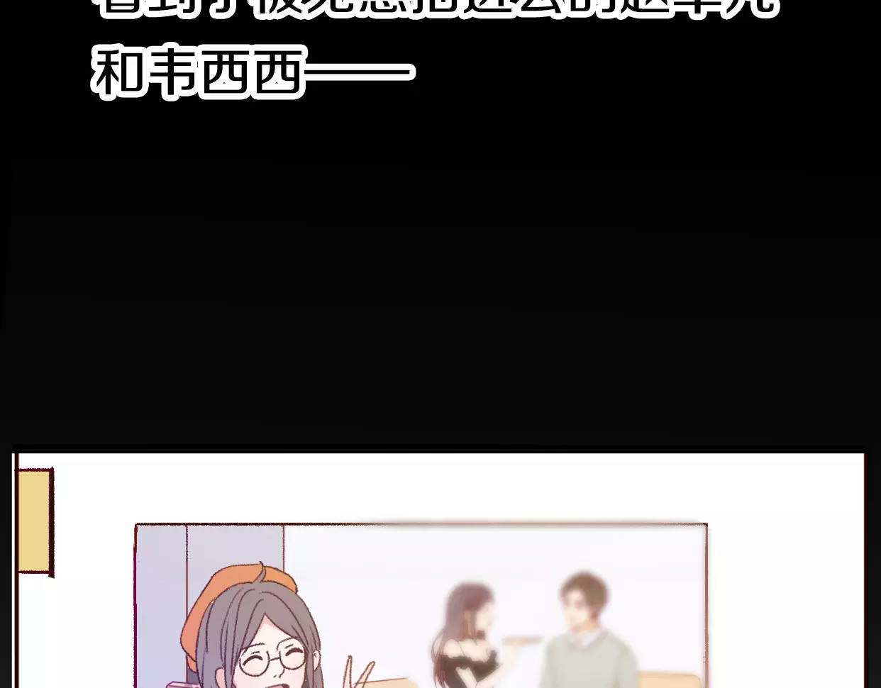 前任战争4-只是暧昧 第1话 神秘电话 第184页