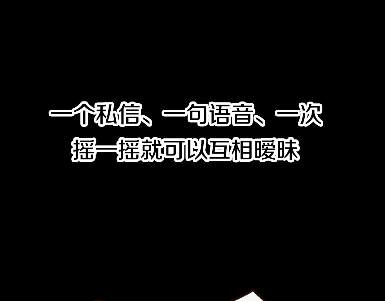 前任战争4-只是暧昧 第1话 神秘电话 第196页