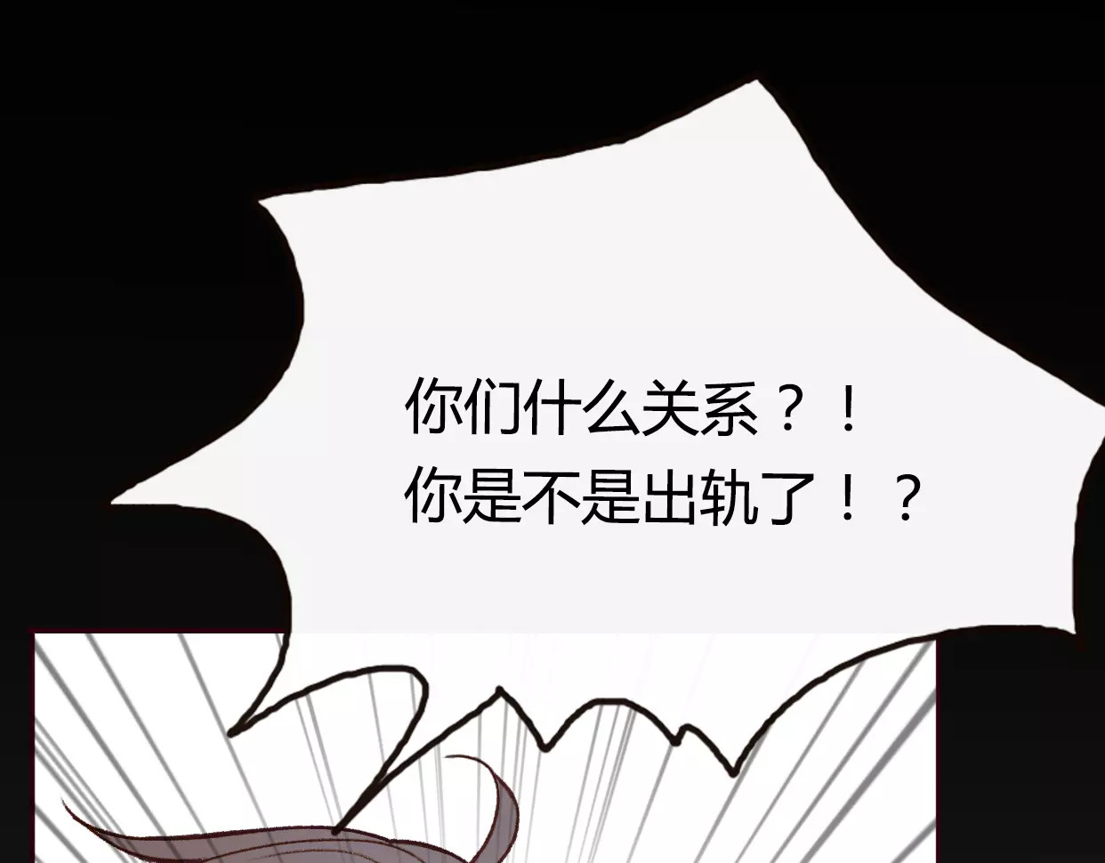 前任战争4-只是暧昧 第1话 神秘电话 第199页