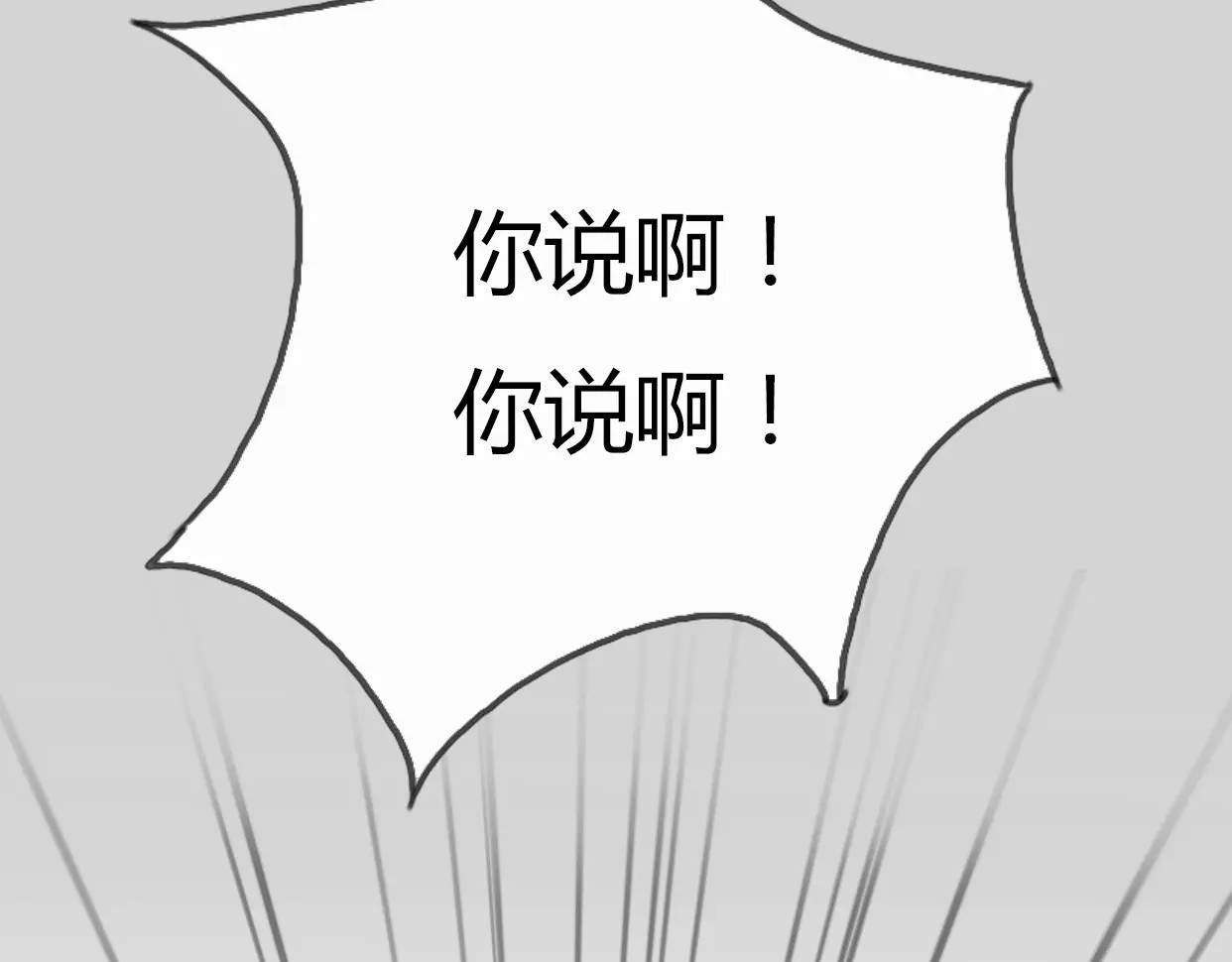 前任战争4-只是暧昧 第1话 神秘电话 第204页