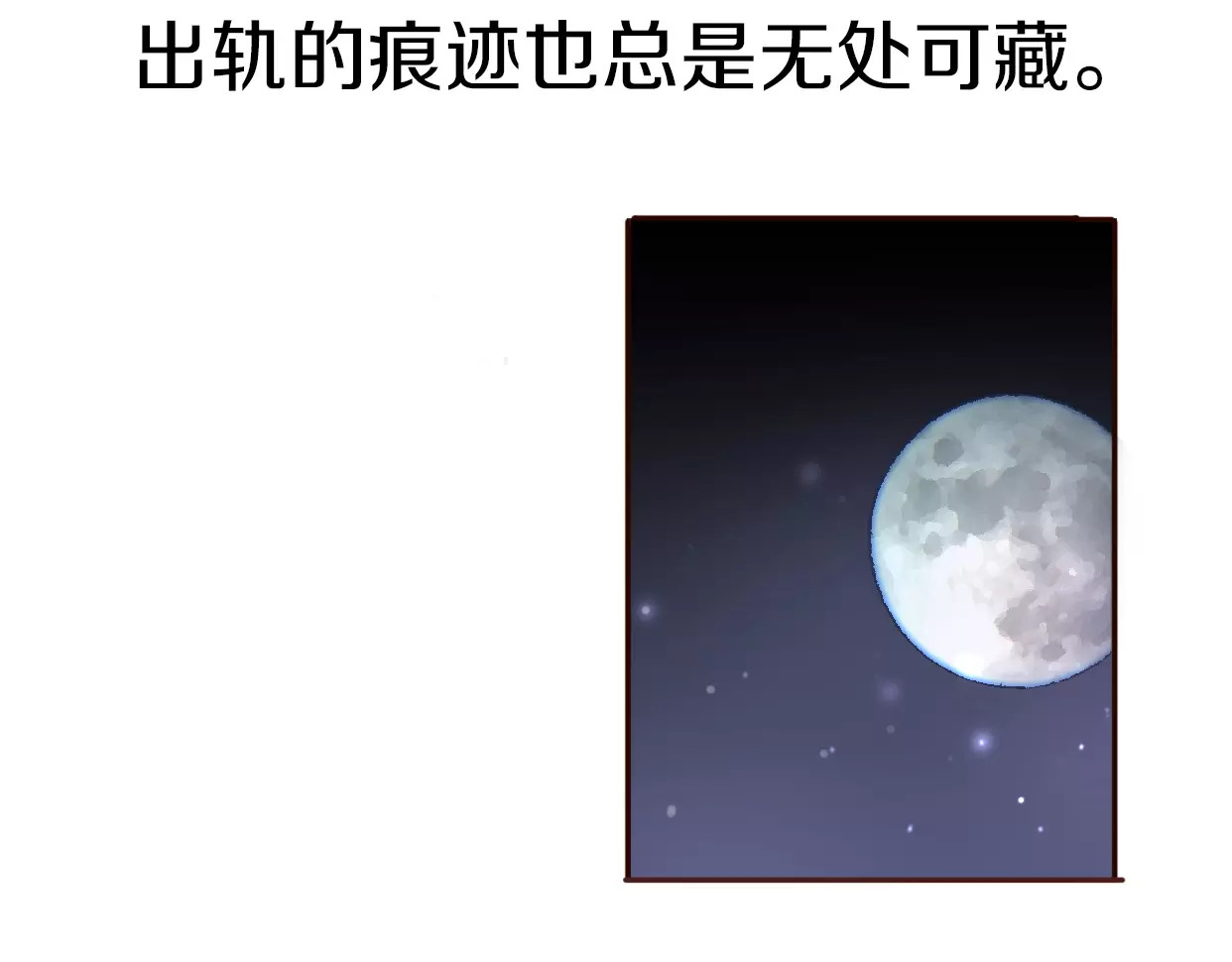 前任战争4-只是暧昧 第1话 神秘电话 第208页