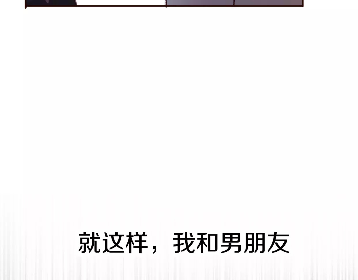 前任战争4-只是暧昧 第1话 神秘电话 第218页
