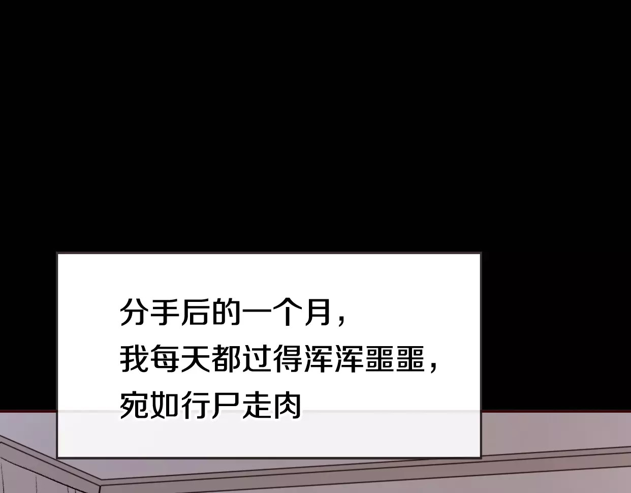 前任战争4-只是暧昧 第1话 神秘电话 第223页